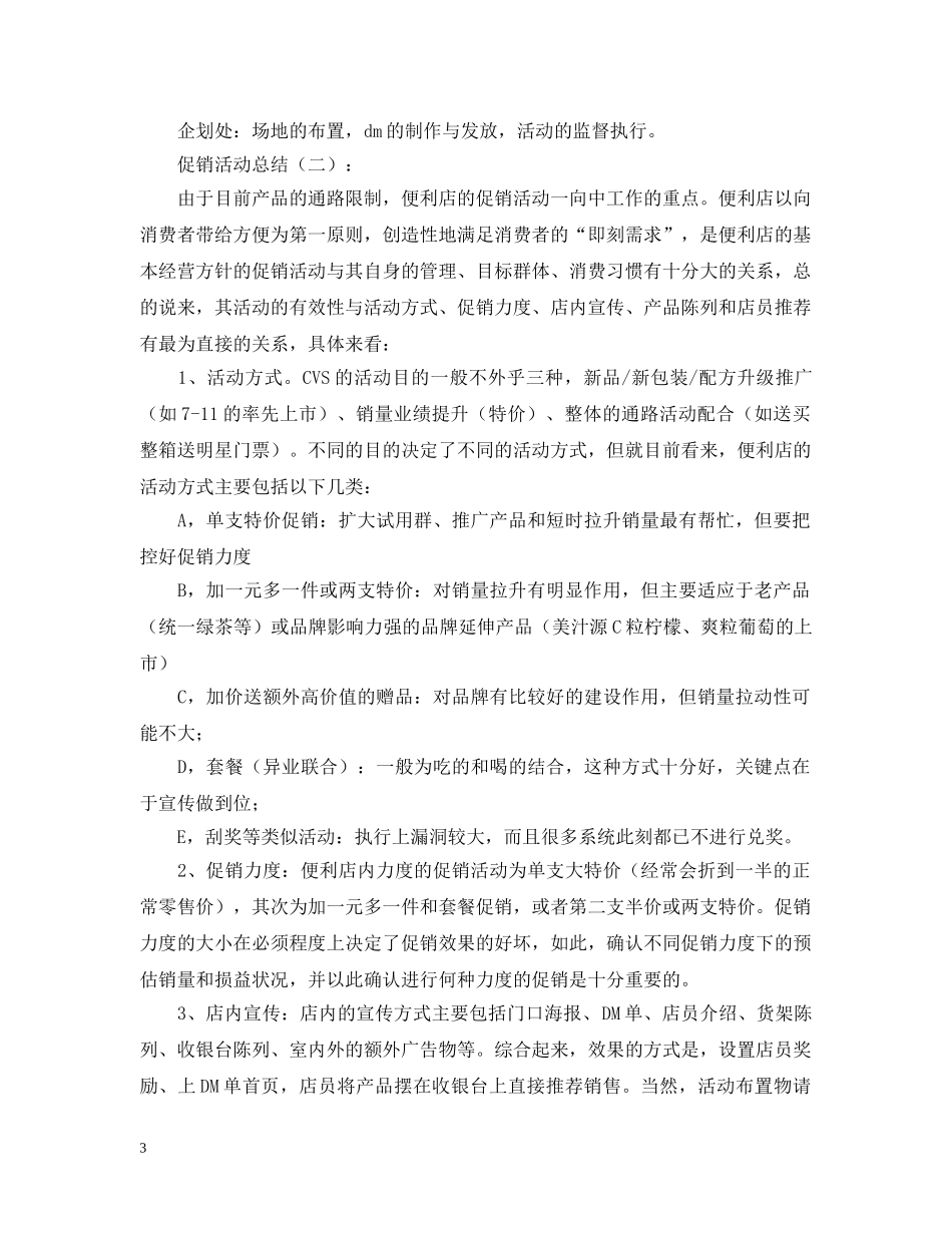 商场促销活动总结范文三篇 _第3页