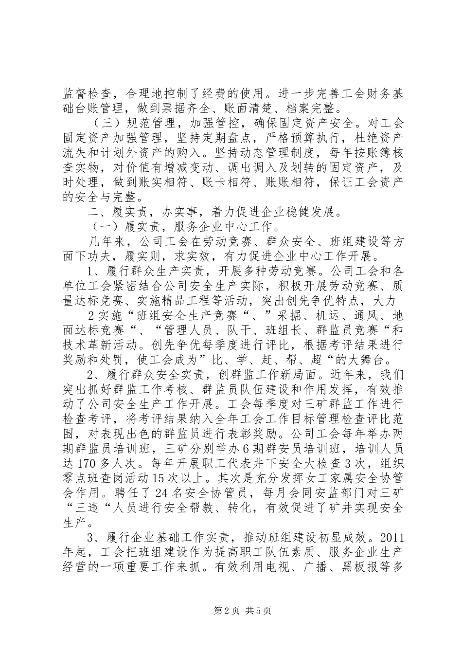 公司XX年工会工作的情况汇报_第2页