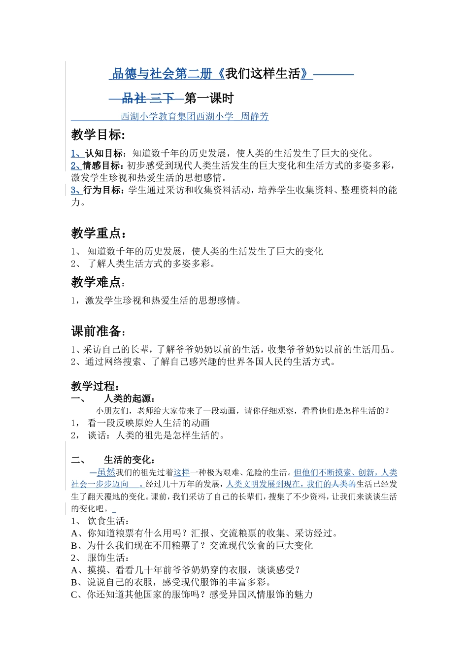 我们这样生活_第1页