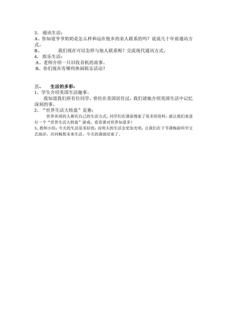 我们这样生活_第2页