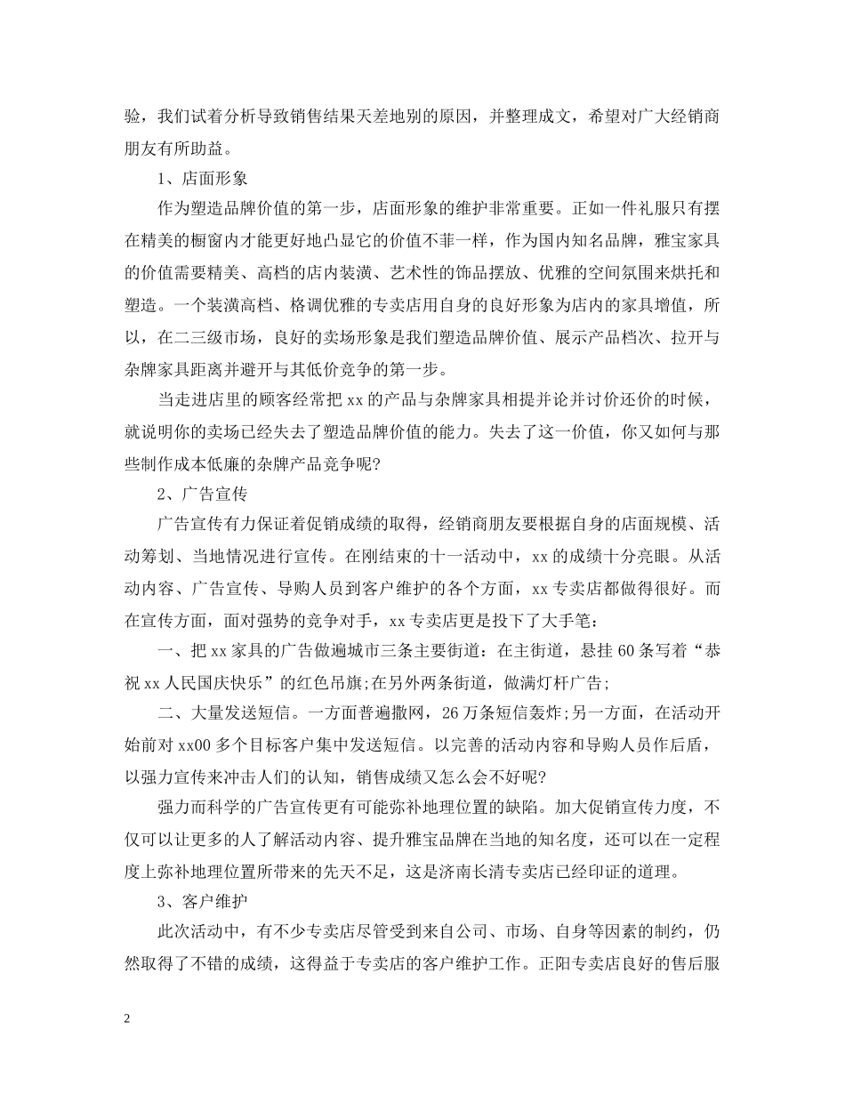 商场促销活动的工作总结范文 _第2页