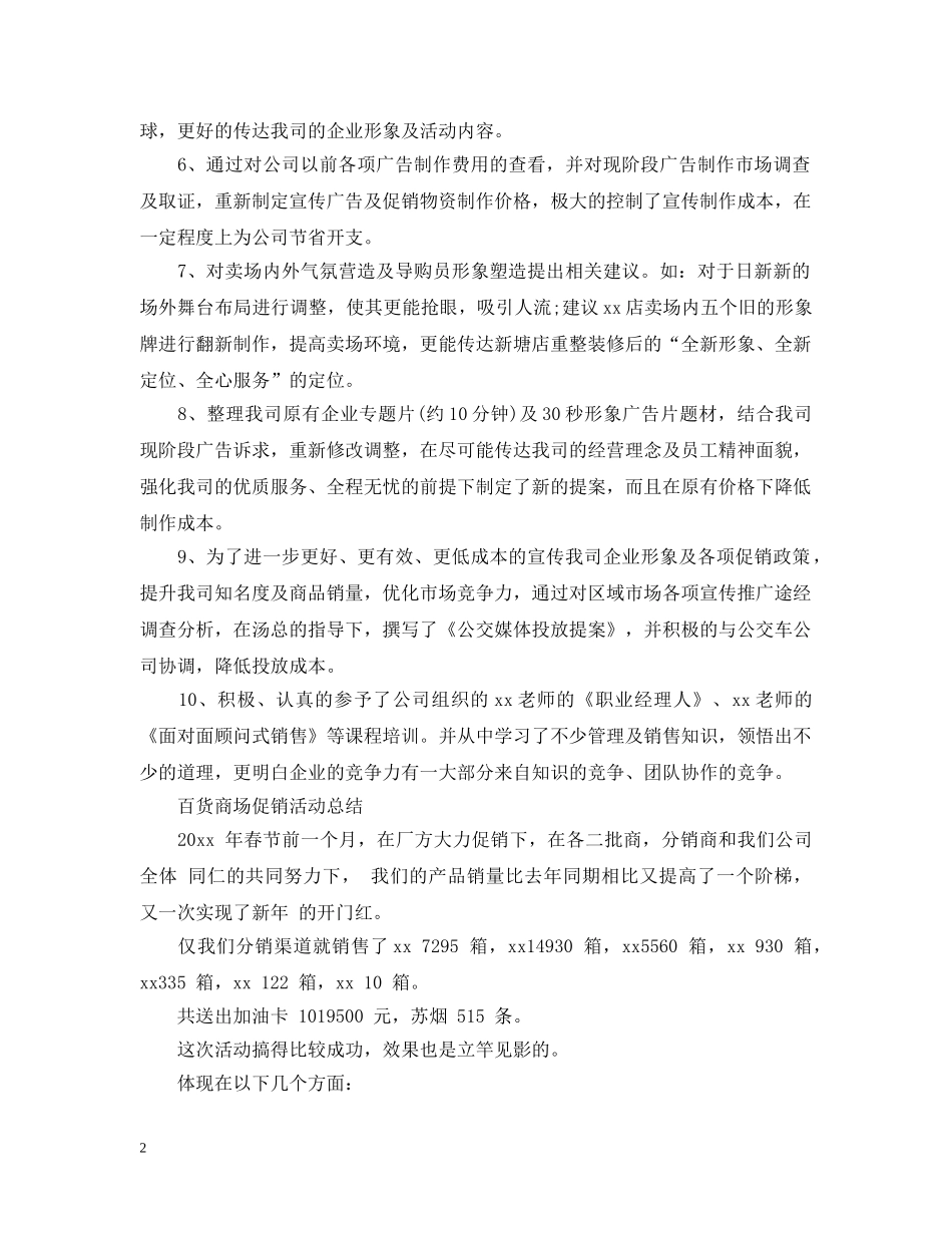 商场促销活动的工作总结 _第2页