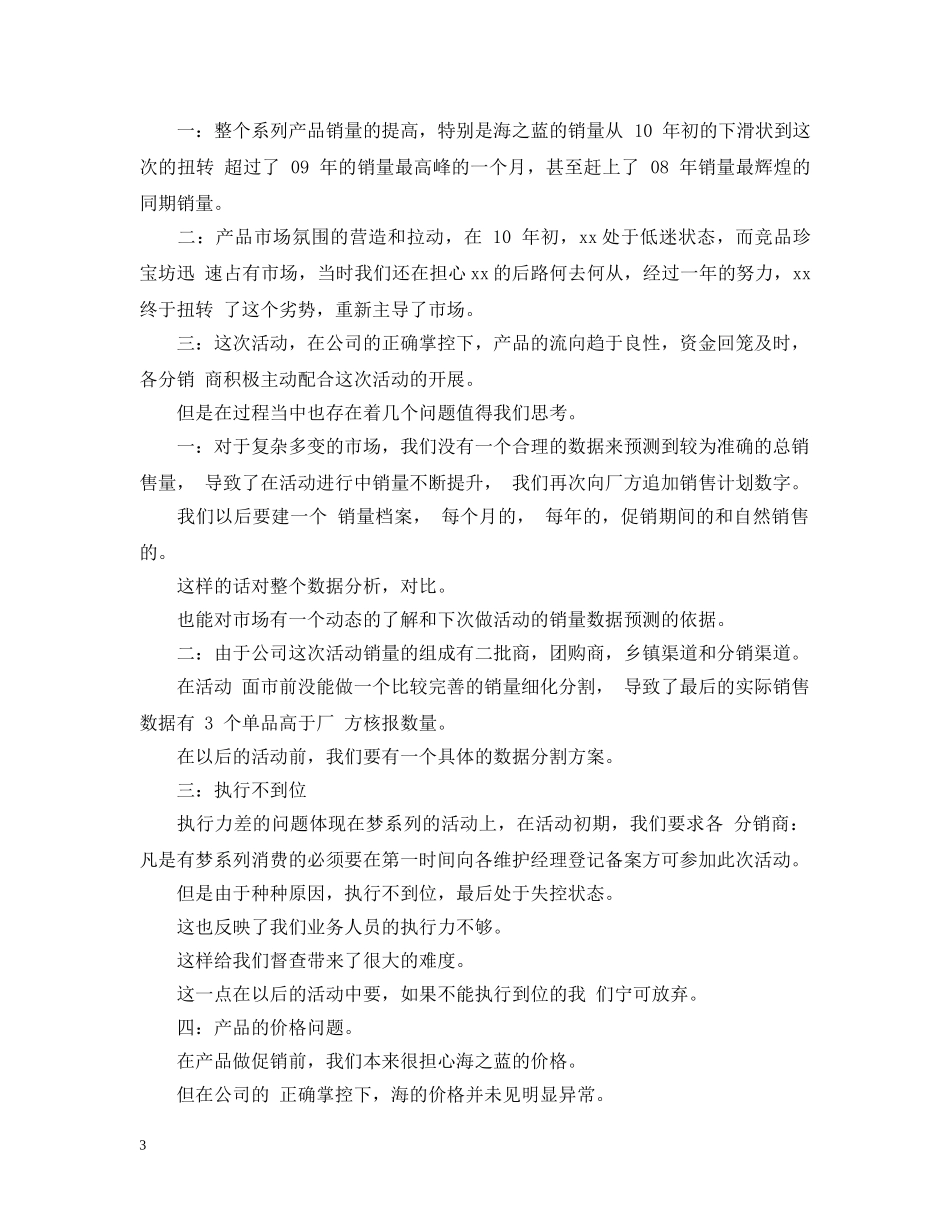 商场促销活动的工作总结 _第3页