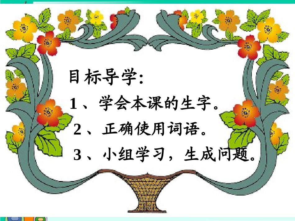 蜜蜂引路课件 (2)_第3页