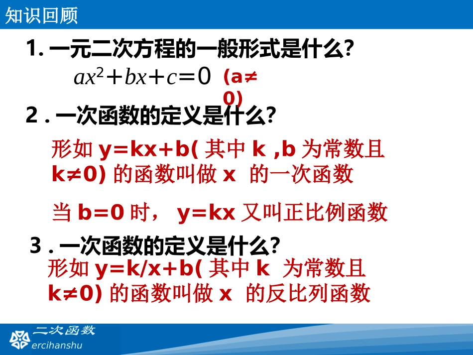 2016春261二次函数_第2页