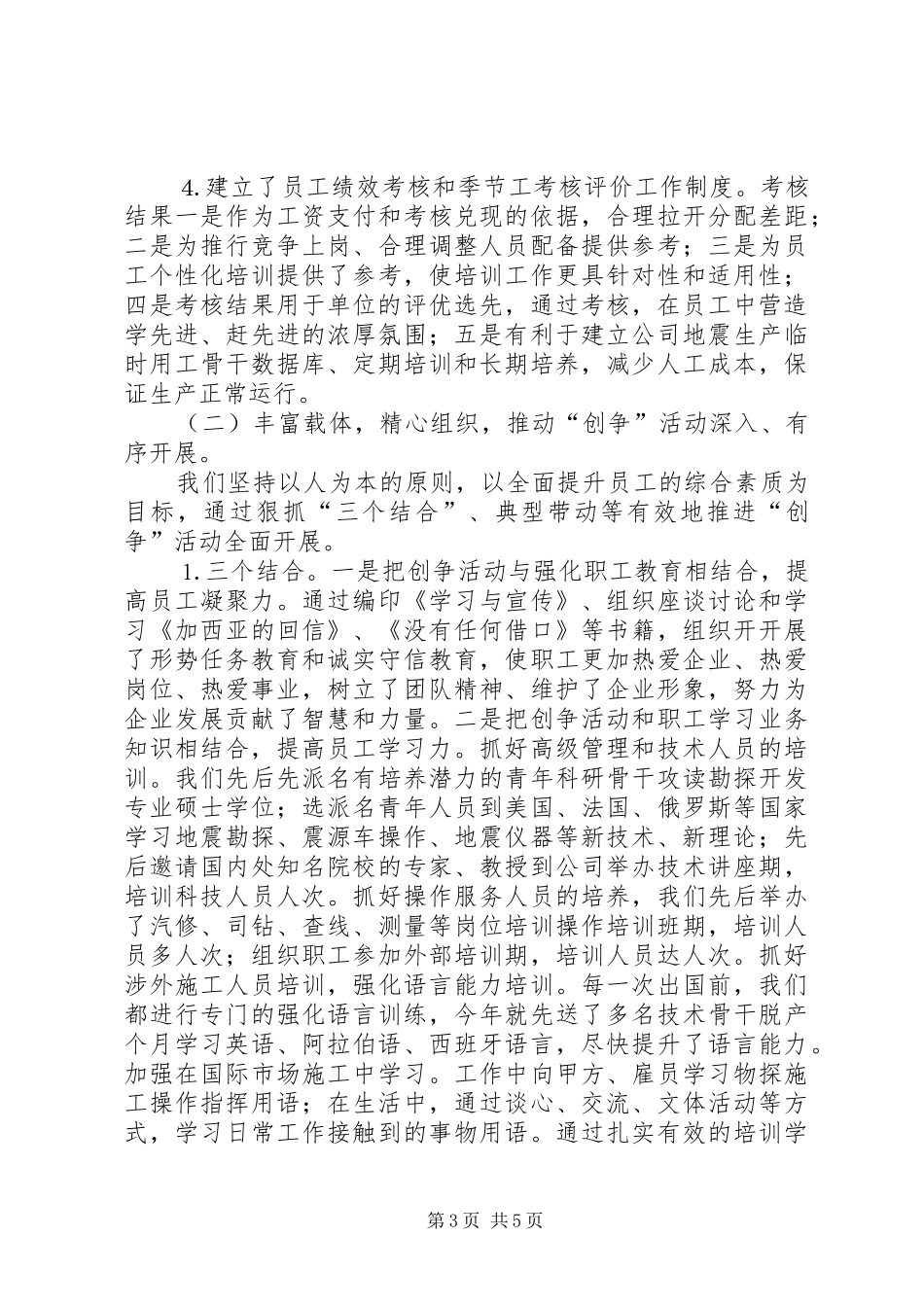 公司××年创争活动自查工作汇报_第3页