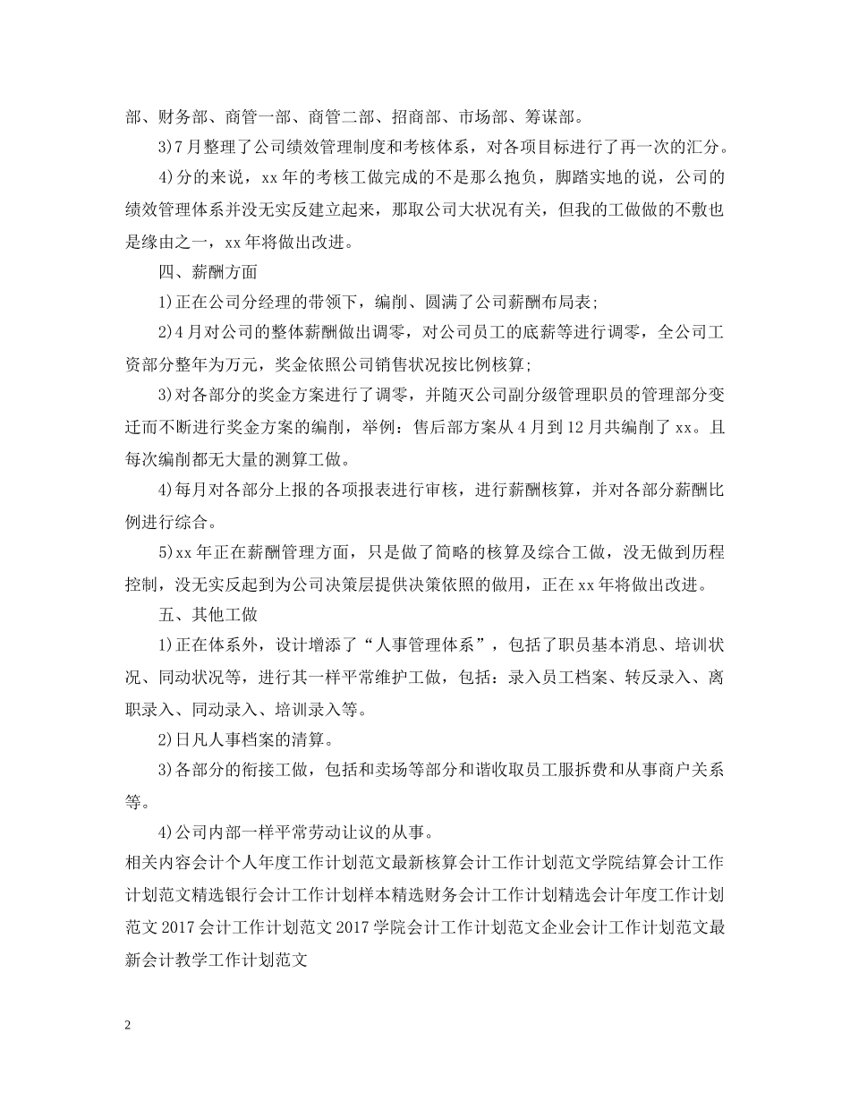 商场会计工作计划范例 _第2页