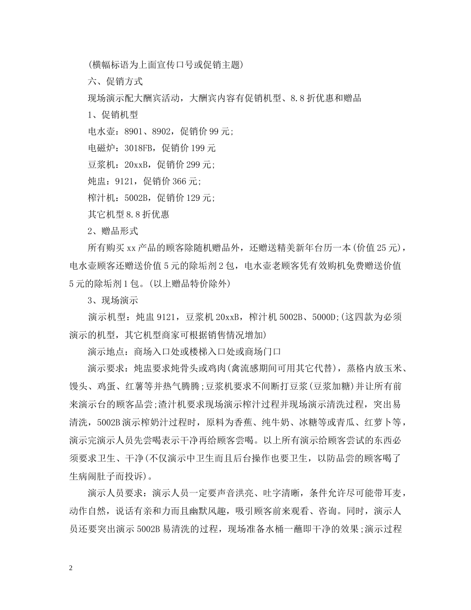 商场促销活动工作总结 _第2页