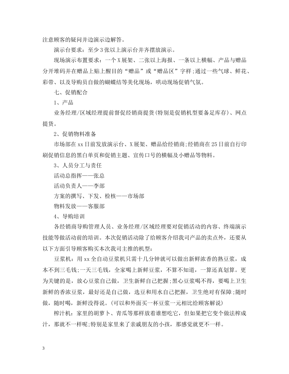 商场促销活动工作总结 _第3页