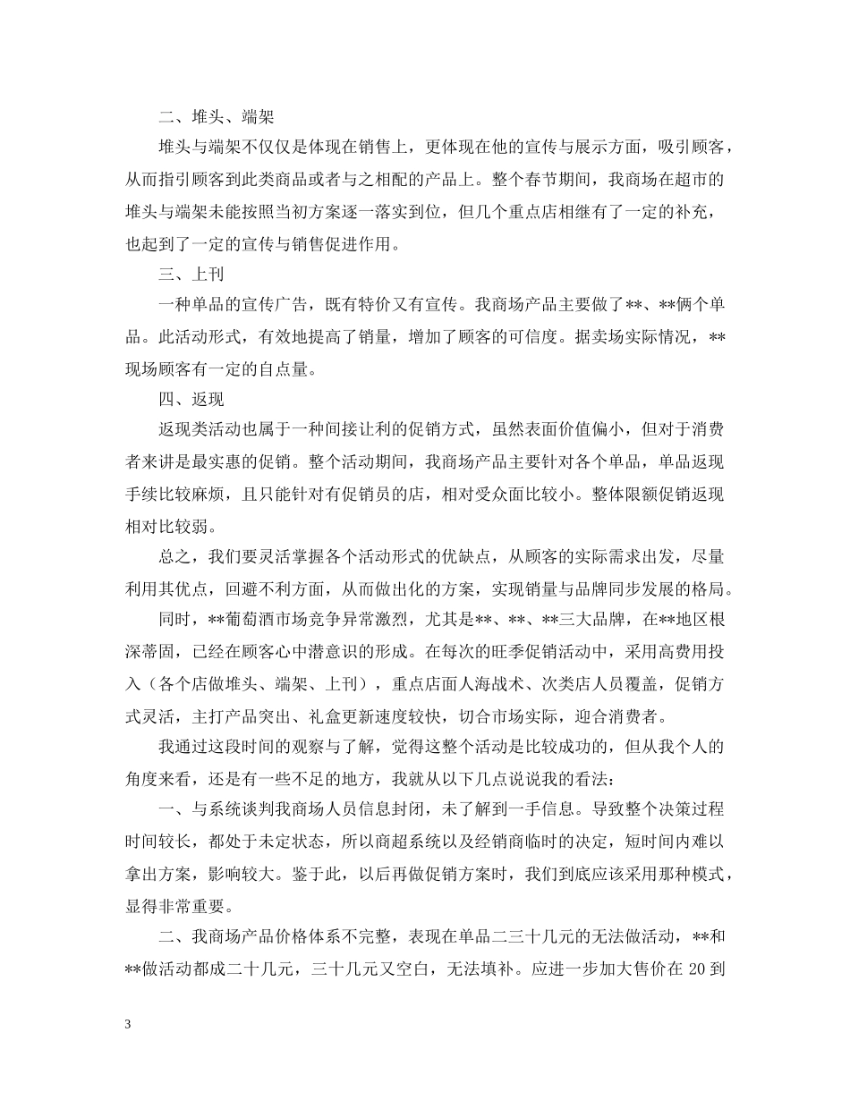 商场促销活动总结模板 _第3页