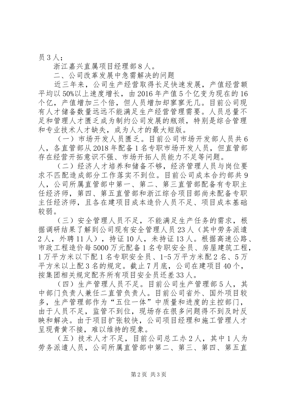 公司XX年主题教育专题调研报告_第2页