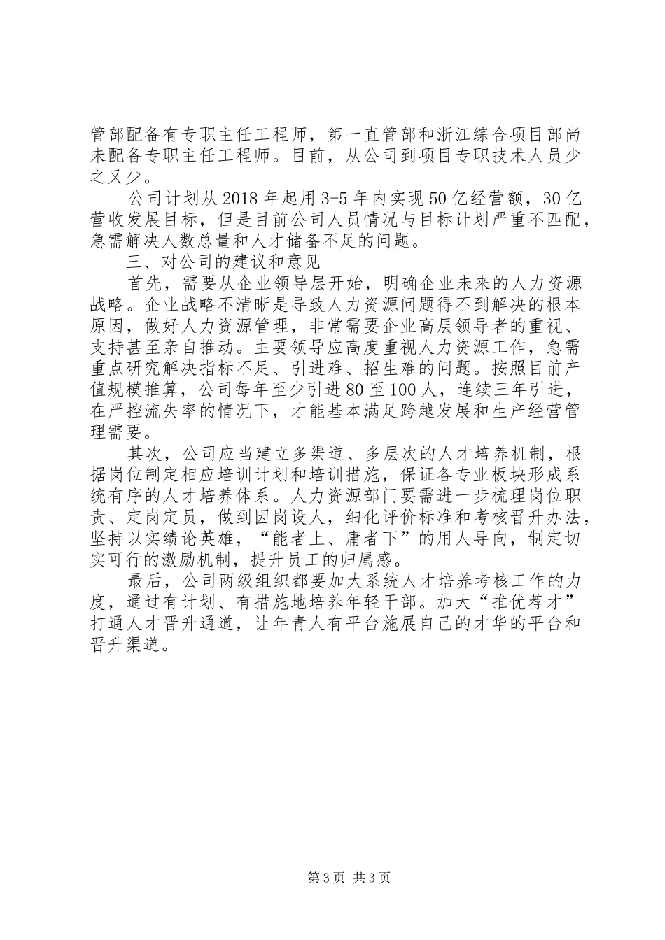 公司XX年主题教育专题调研报告_第3页