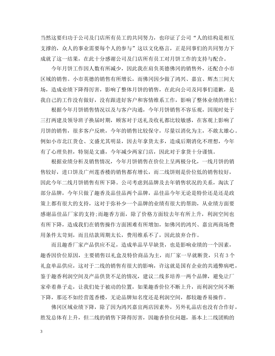 商场促销活动总结范文20XX年 _第3页