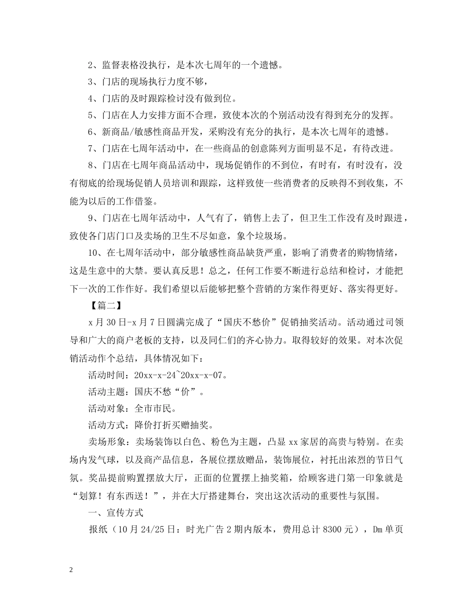 商场促销活动总结范文 _第2页