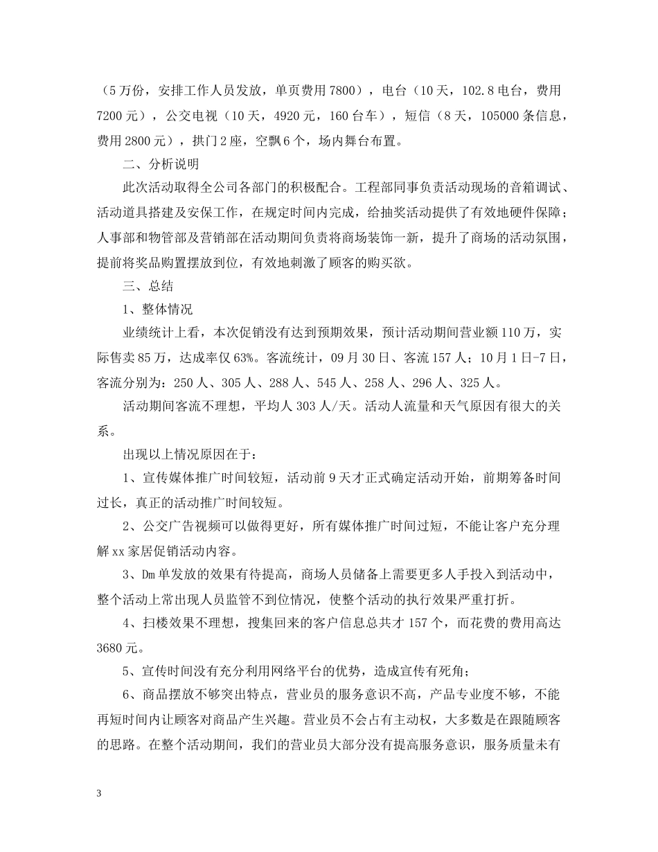 商场促销活动总结范文 _第3页