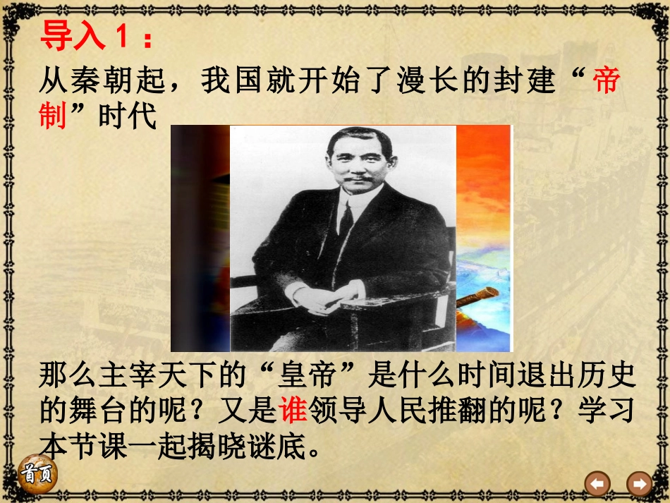 辛亥革命课件一_第2页