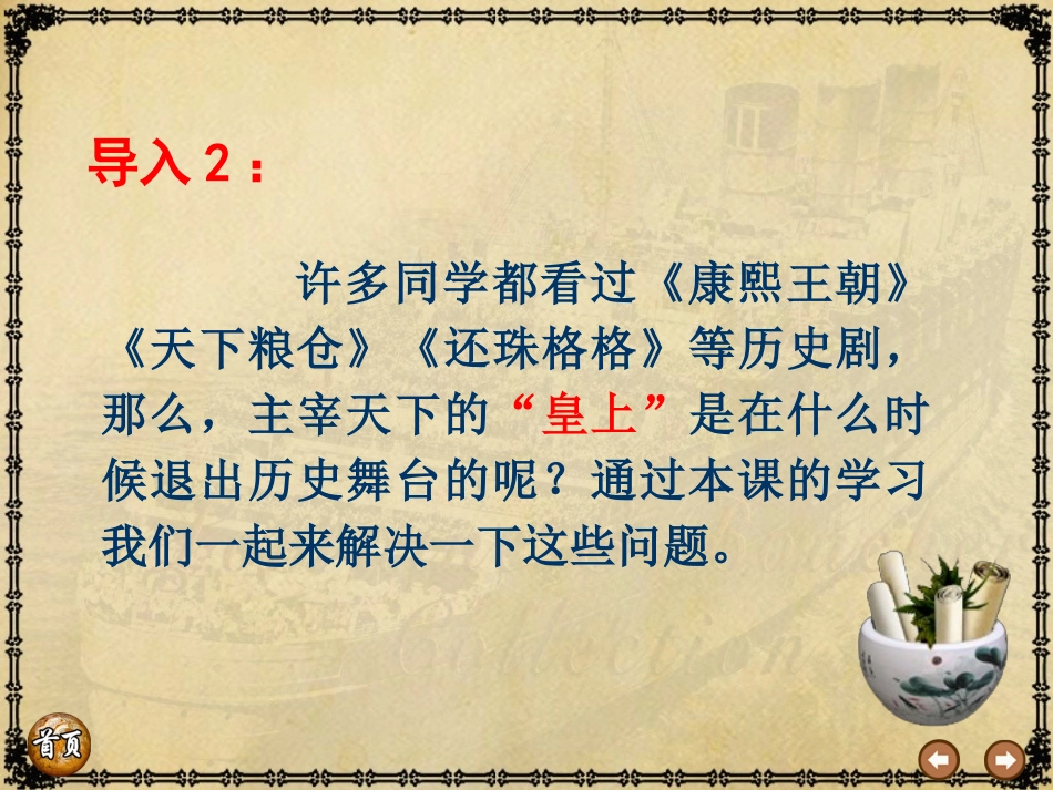 辛亥革命课件一_第3页