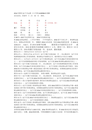 2016年阴历12个月运程口口号码442898619鸿雁