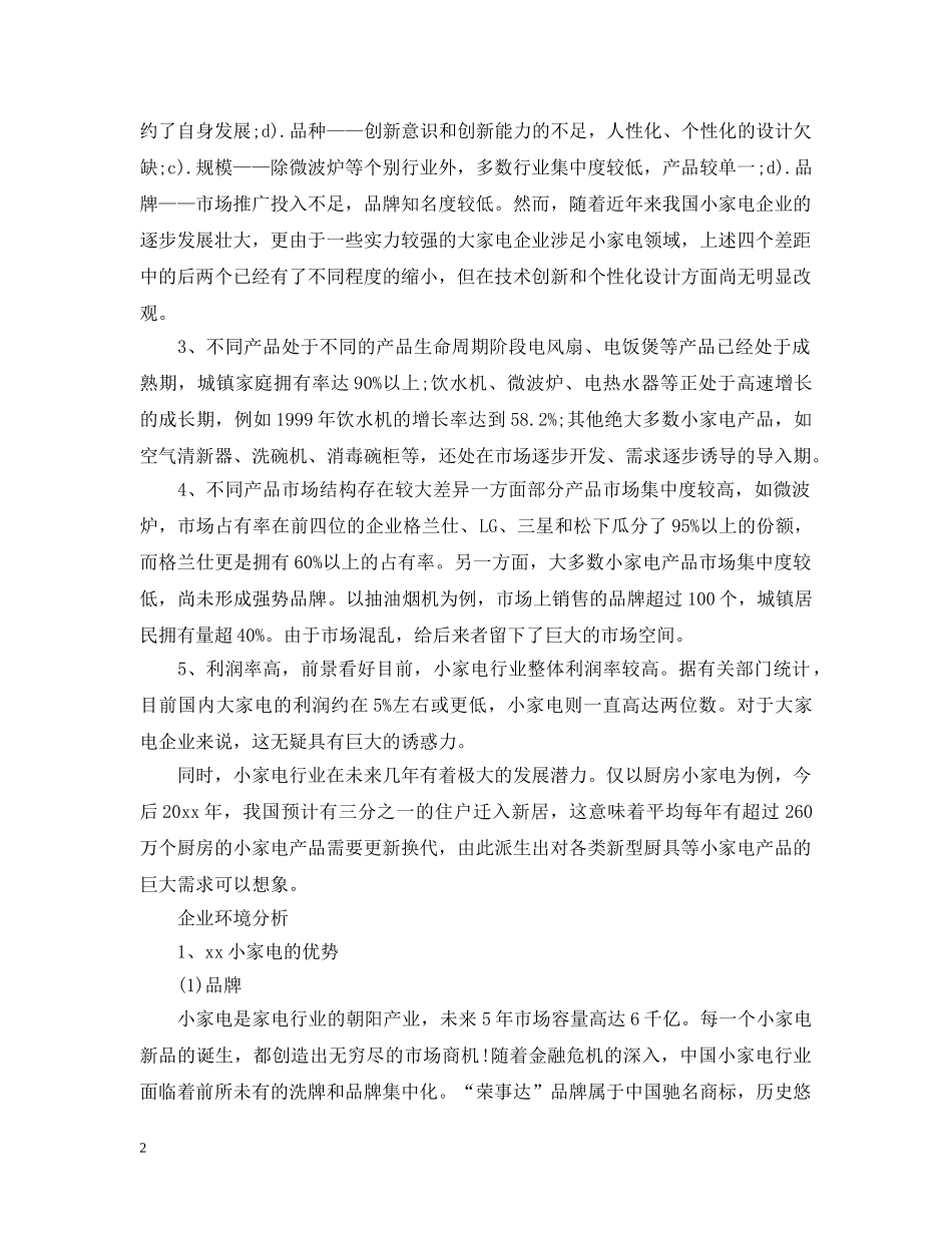 商场促销活动工作总结范文 _第2页