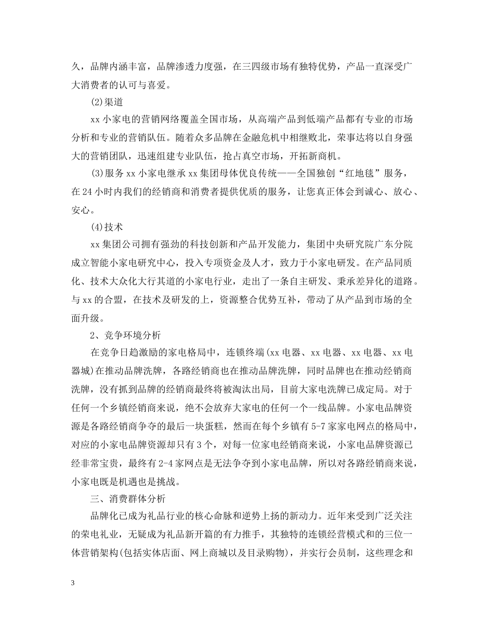 商场促销活动工作总结范文 _第3页