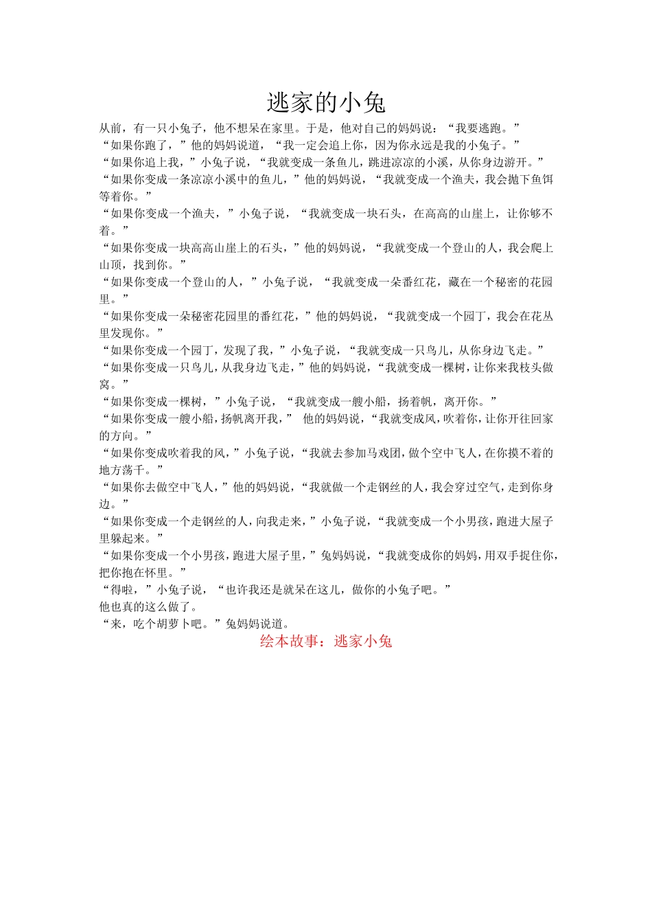 绘本《逃家的小兔》_第1页