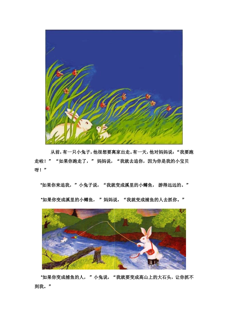 绘本《逃家的小兔》_第3页