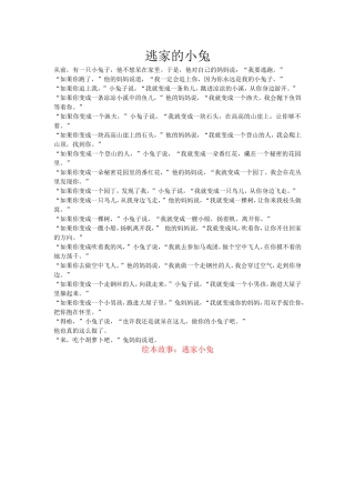 绘本《逃家的小兔》