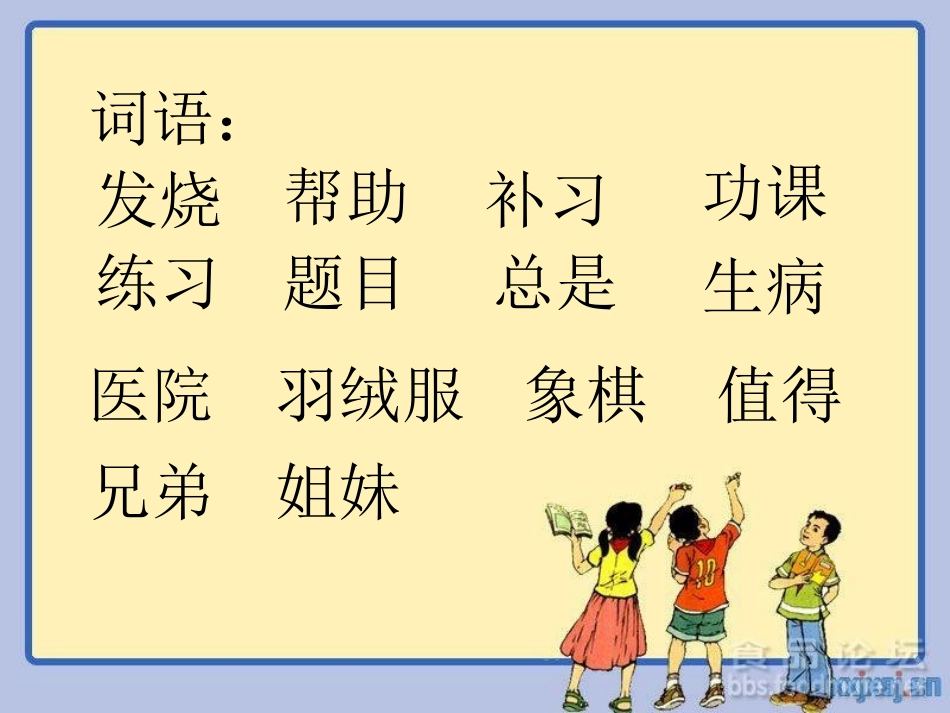 四课字词1课件_第2页