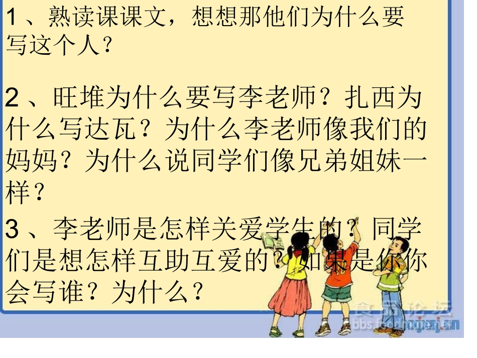 四课字词1课件_第3页