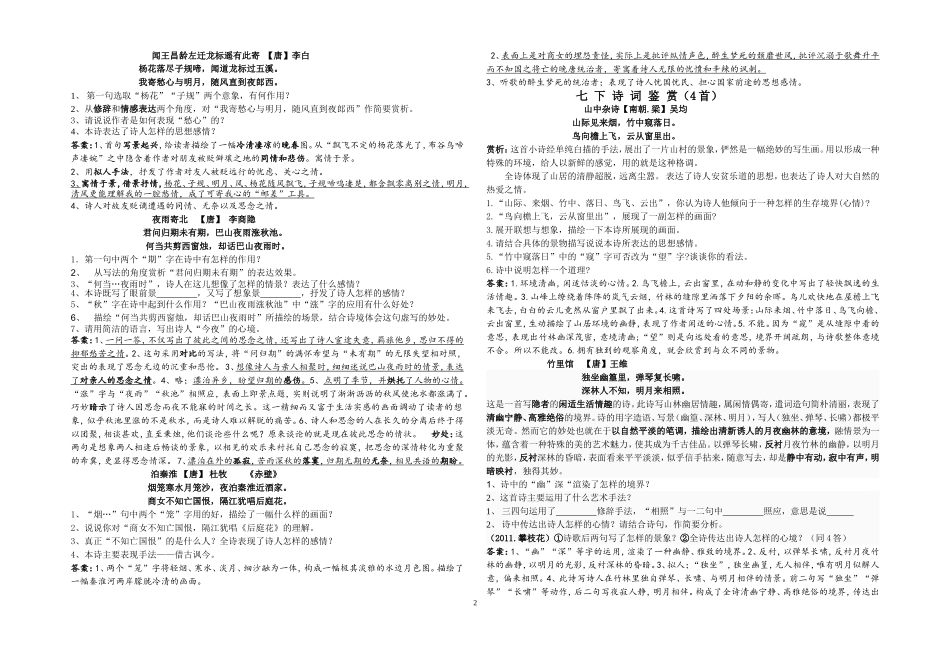 2016年中考考纲诗词赏析梳理（45）_第2页