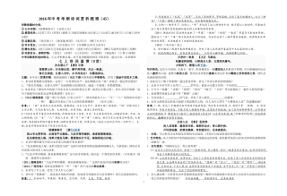 2016年中考考纲诗词赏析梳理（45）