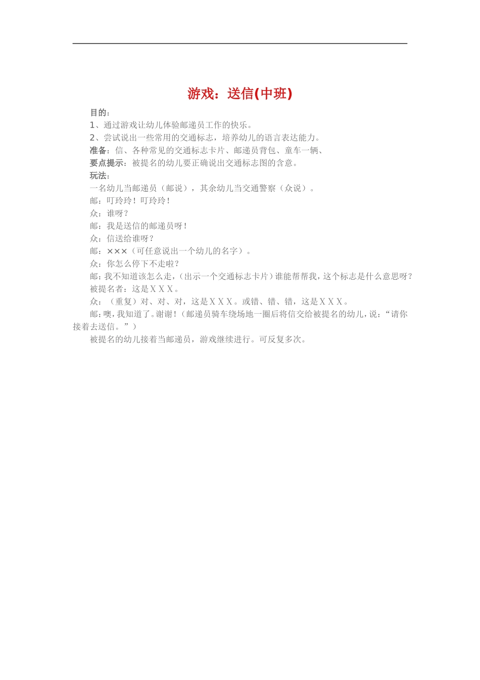 游戏《送信》_第1页