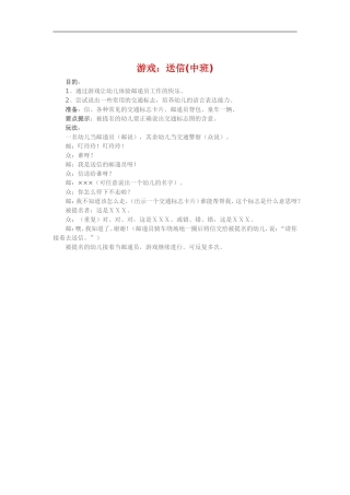 游戏《送信》