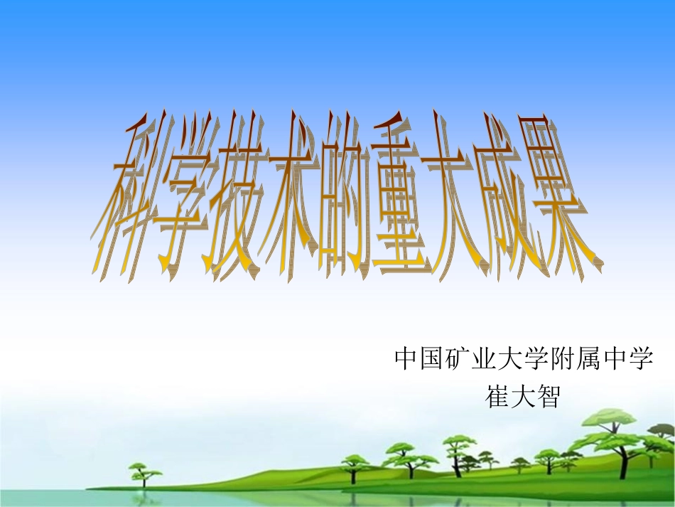 川教版七年级历史上册第19课科学技术的重大成果（共35张PPT）_第3页