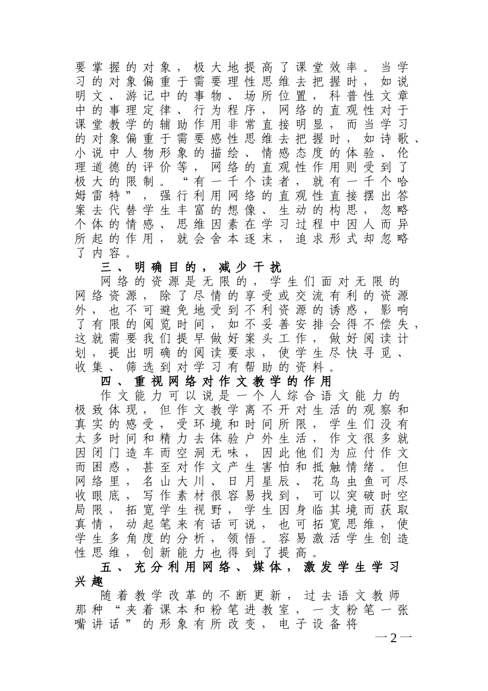 如何利用网络进行中学语文教学_第2页