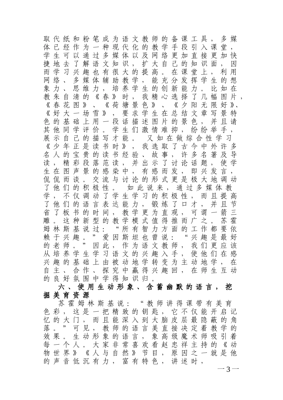 如何利用网络进行中学语文教学_第3页