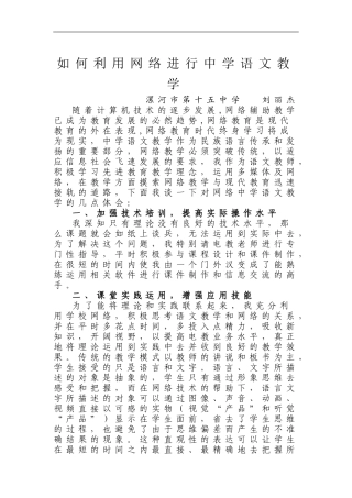 如何利用网络进行中学语文教学