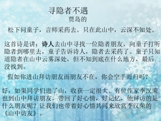 山中访友课件