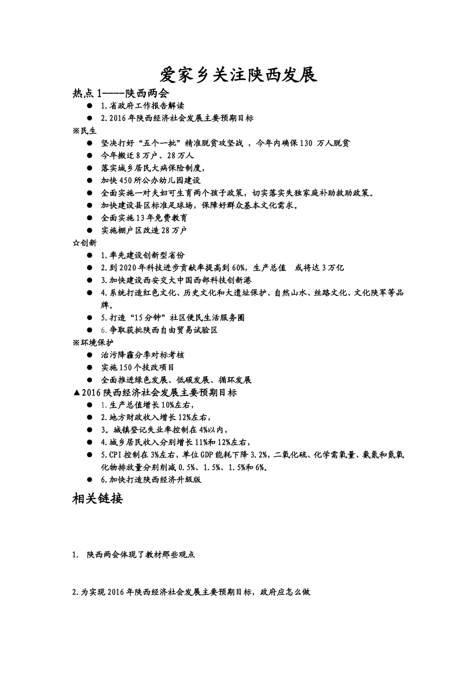 爱家关注陕西发展_第1页