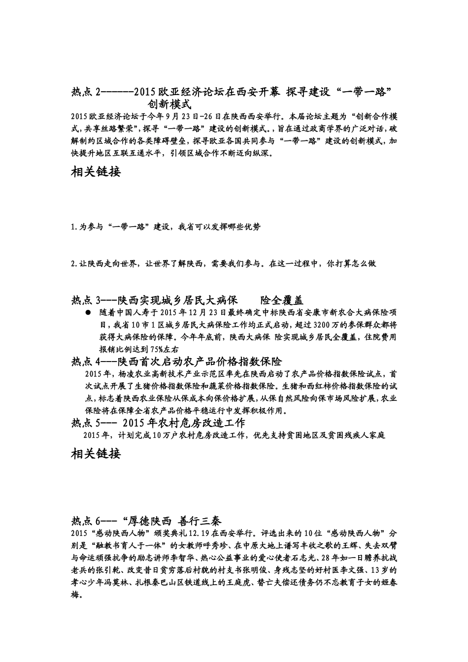 爱家关注陕西发展_第2页