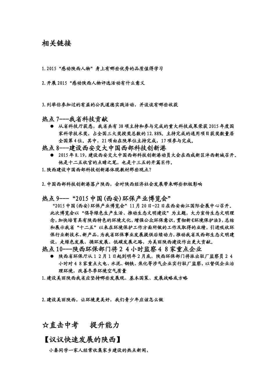 爱家关注陕西发展_第3页