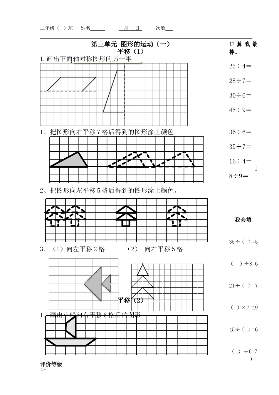 第三单元平移补充作业_第1页