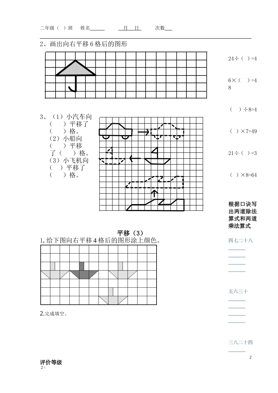 第三单元平移补充作业_第2页