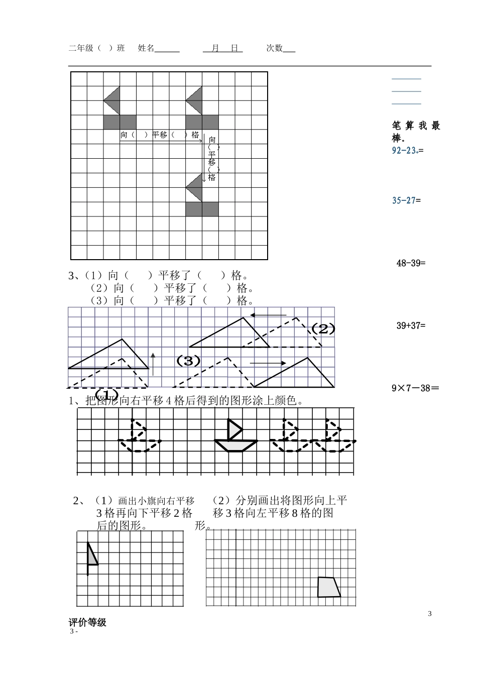 第三单元平移补充作业_第3页