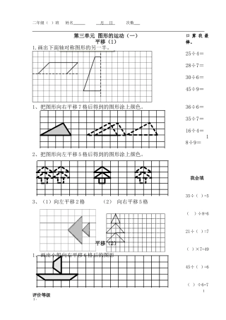 第三单元平移补充作业