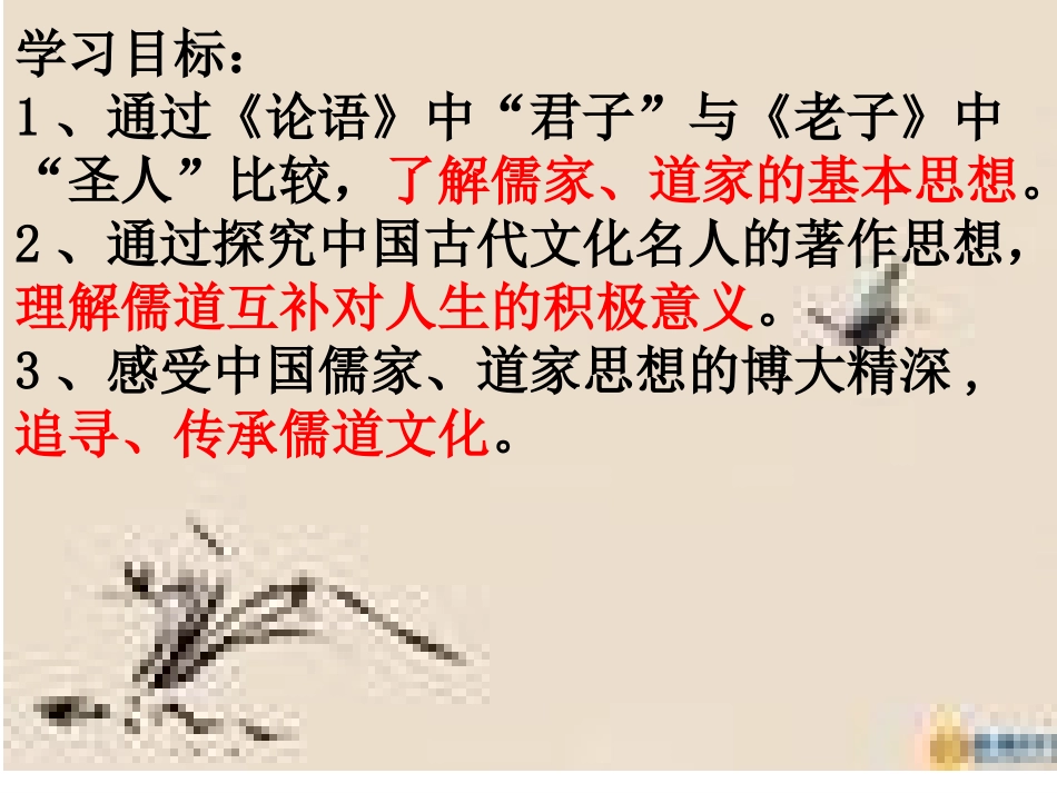 儒道互补专题课件_第3页