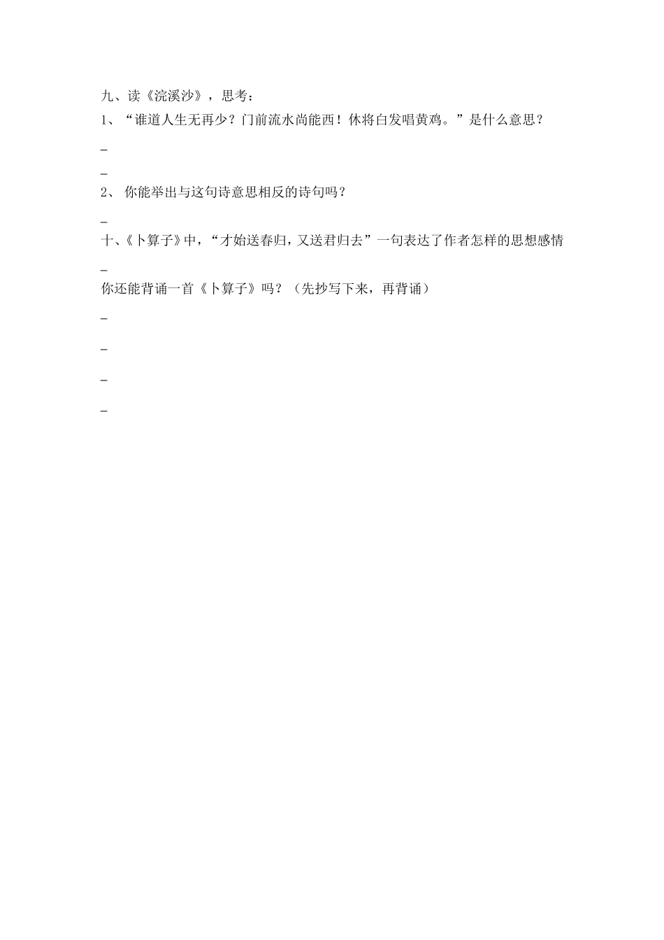 古诗词背诵自学学案_第2页