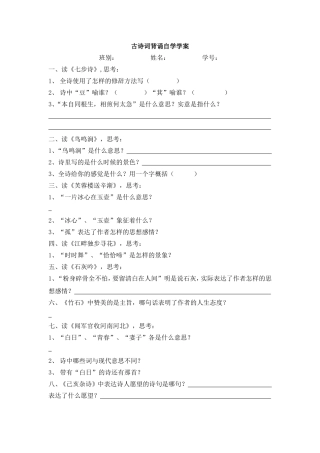 古诗词背诵自学学案