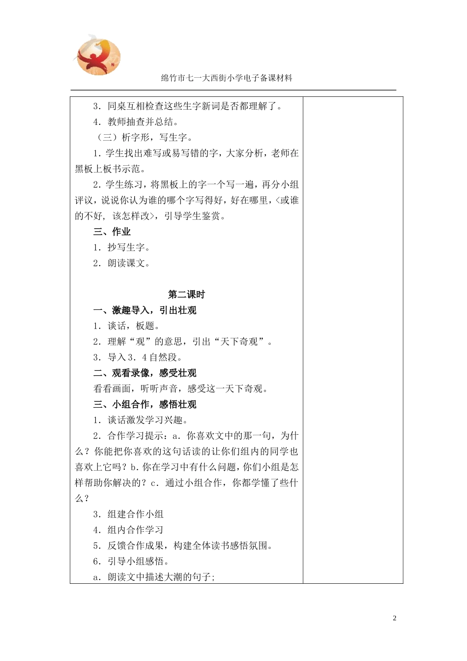 2013年9月四年级上册语文教案_第2页