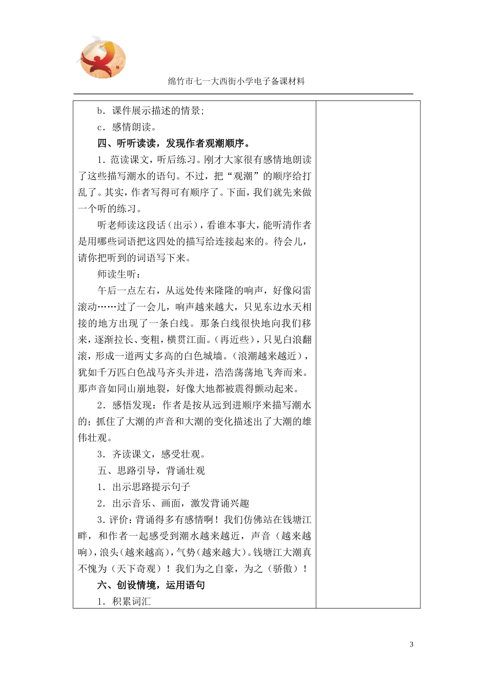 2013年9月四年级上册语文教案_第3页